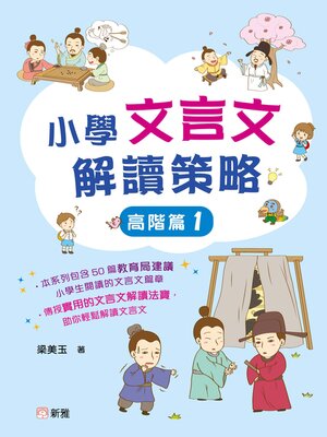 cover image of 高階篇 1